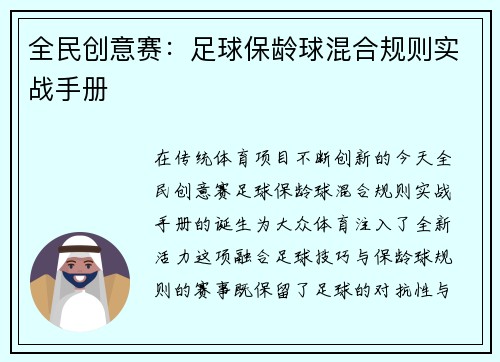 全民创意赛：足球保龄球混合规则实战手册