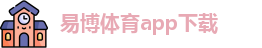 易博